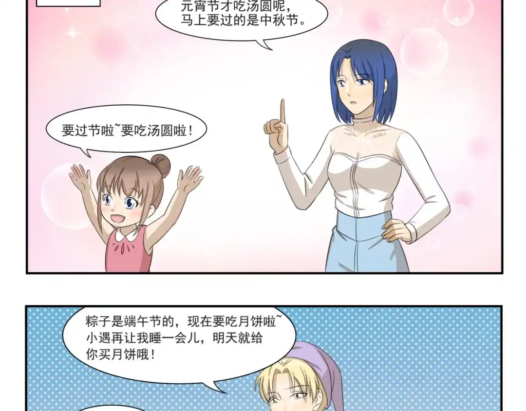 《千精百怪》第252话 吃肉的季节 第3页