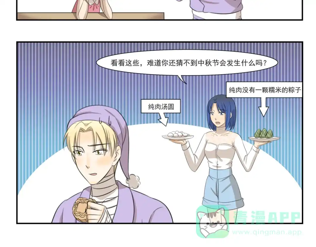 《千精百怪》第252话 吃肉的季节 第6页