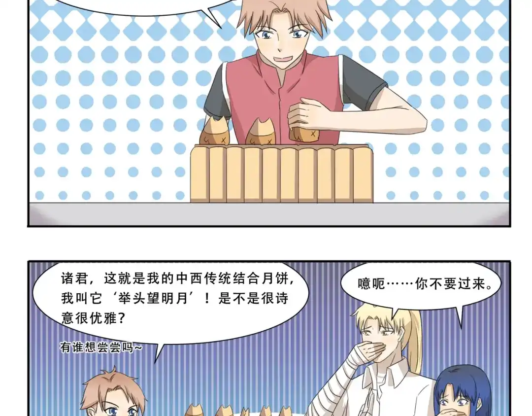 《千精百怪》第252话 吃肉的季节 第10页