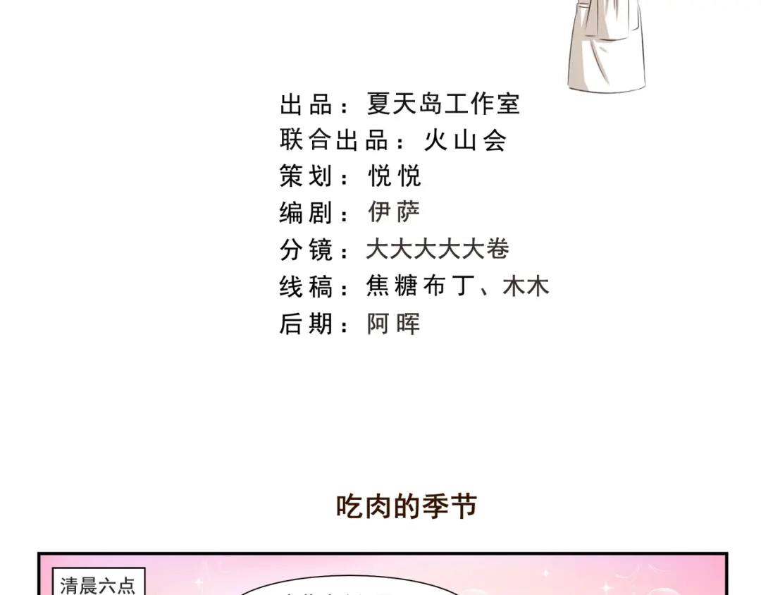 《千精百怪》第252话 吃肉的季节 第2页