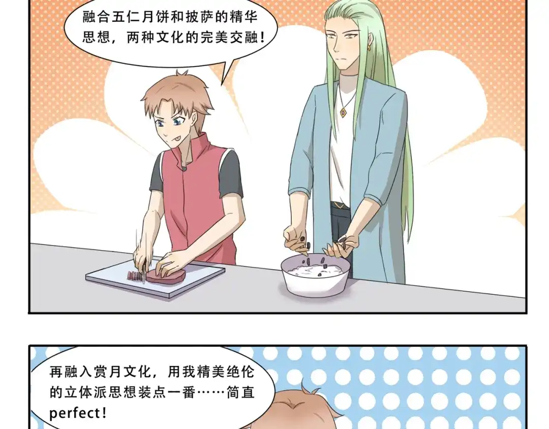 《千精百怪》第252话 吃肉的季节 第9页