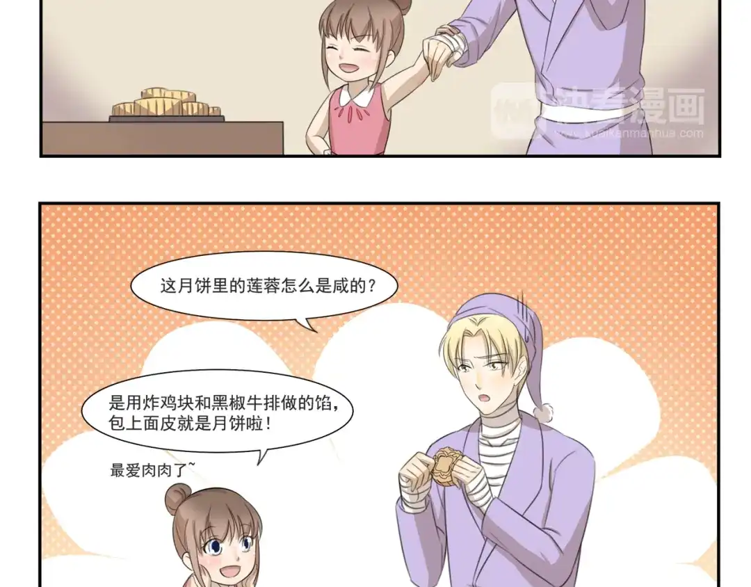 《千精百怪》第252话 吃肉的季节 第5页