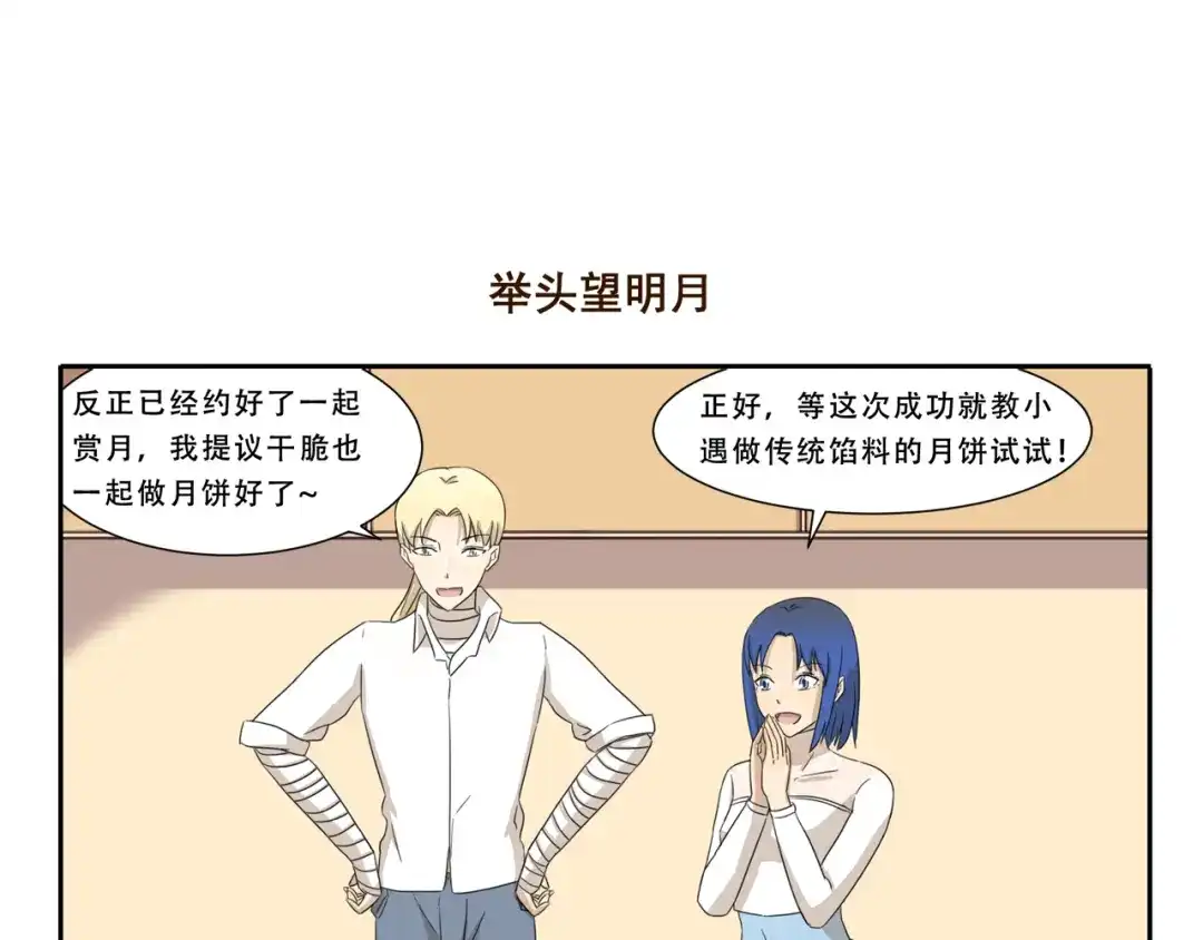 《千精百怪》第252话 吃肉的季节 第7页