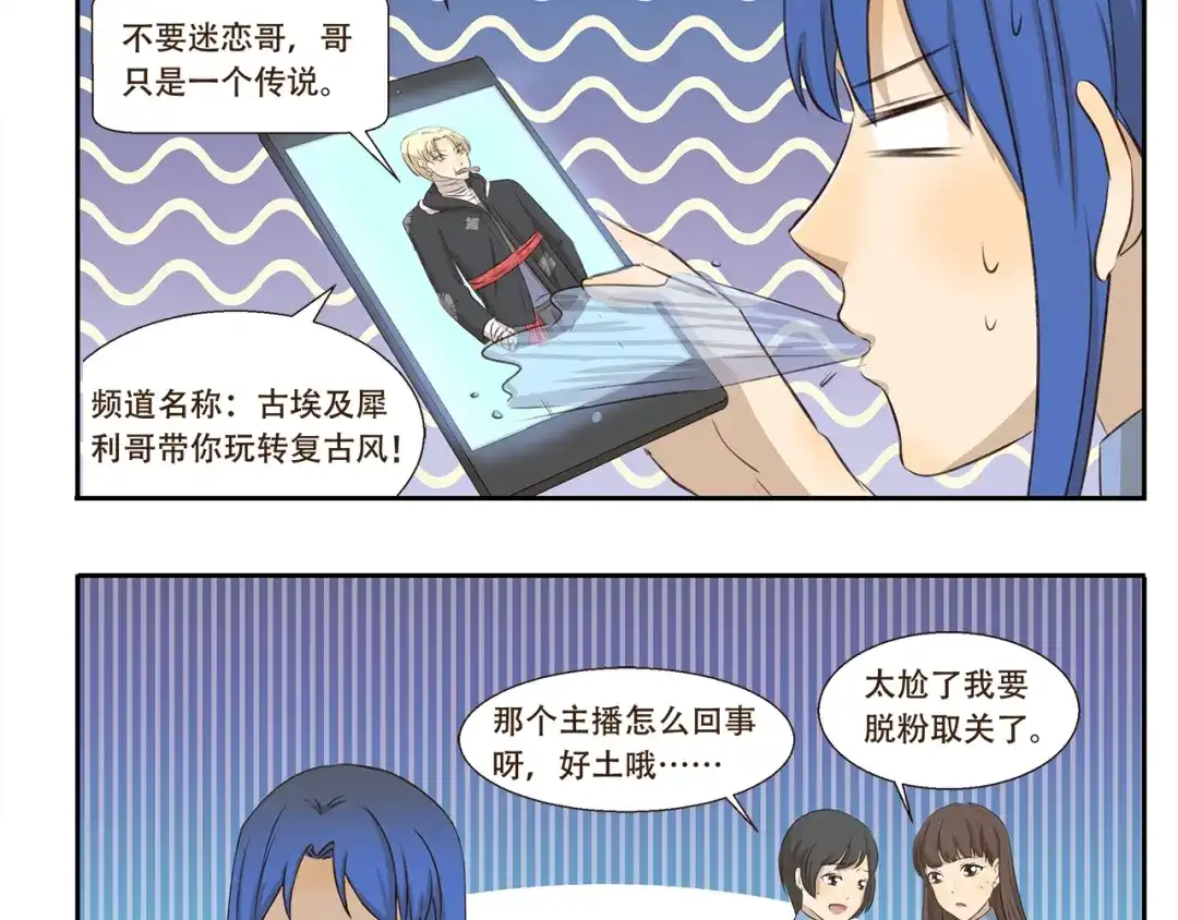 《千精百怪》第253话 回忆过去的歌 第10页
