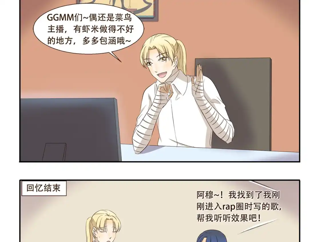 《千精百怪》第253话 回忆过去的歌 第3页