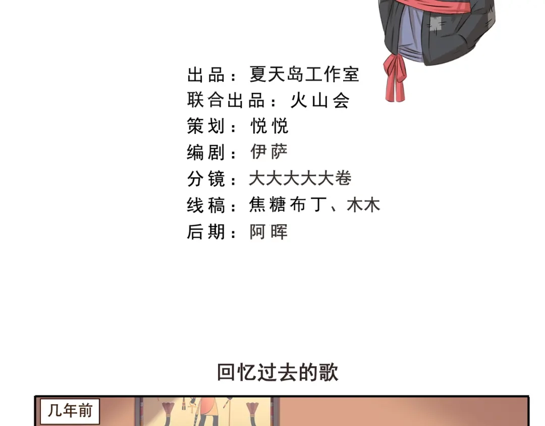 《千精百怪》第253话 回忆过去的歌 第2页