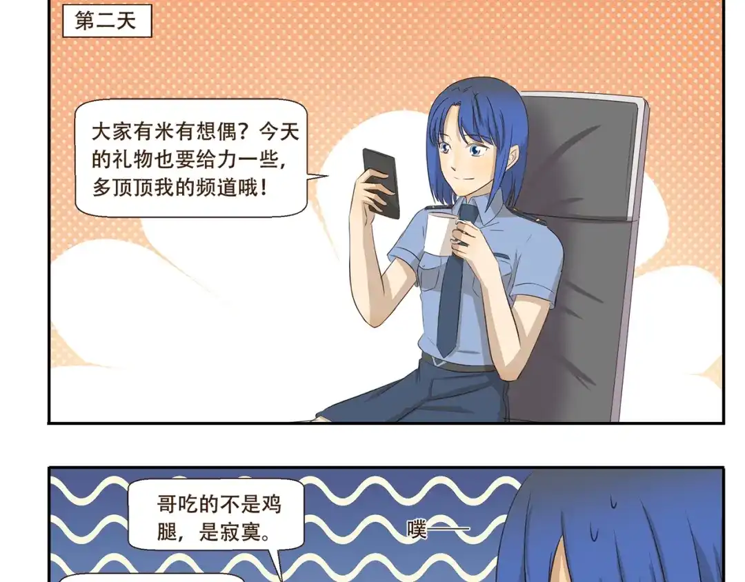 《千精百怪》第253话 回忆过去的歌 第9页