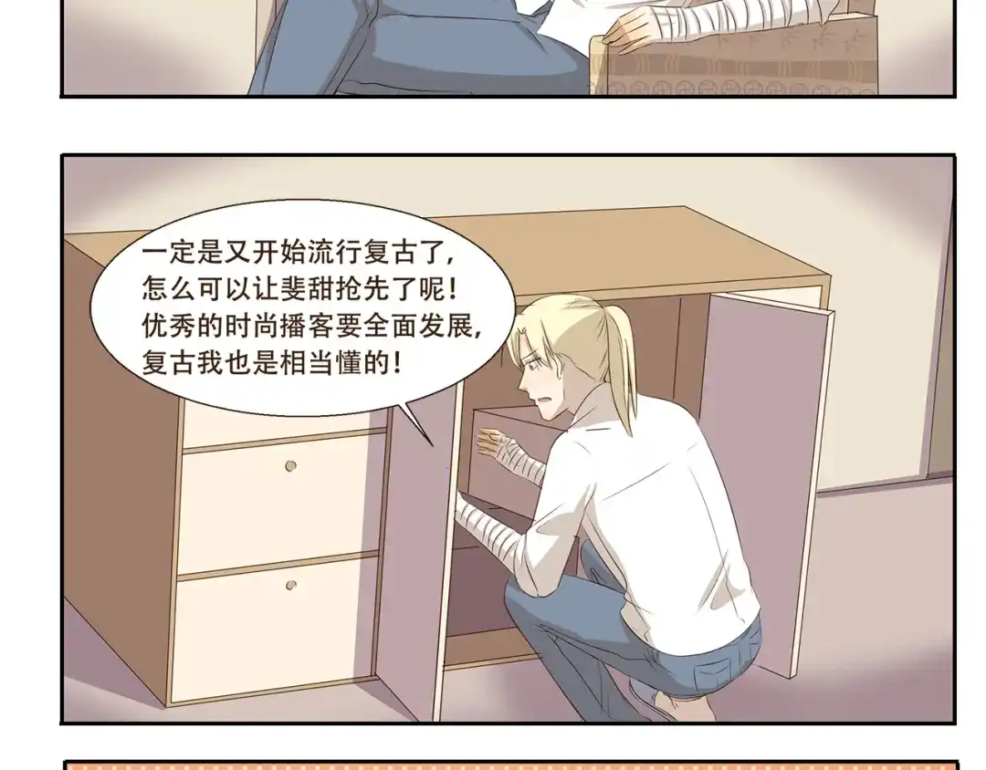 《千精百怪》第253话 回忆过去的歌 第8页