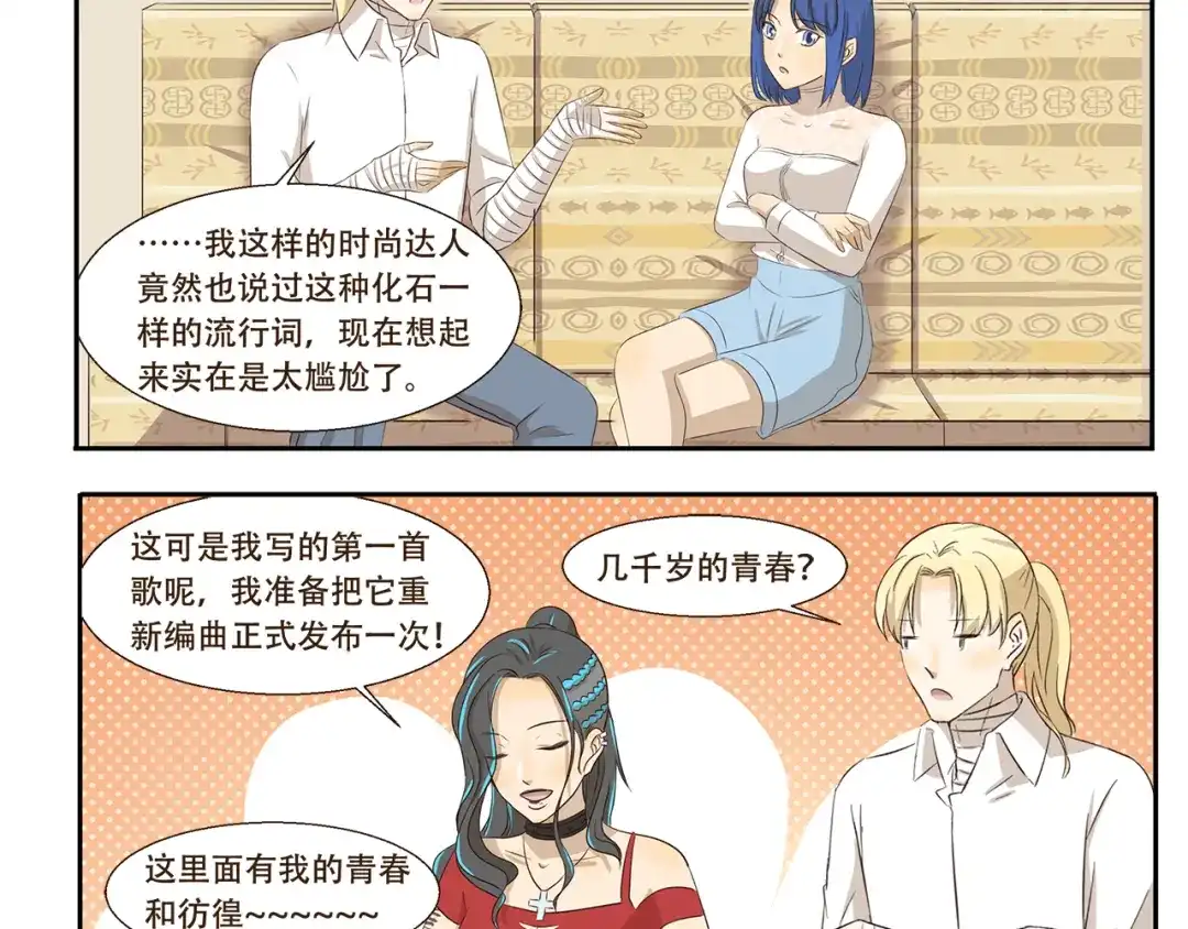 《千精百怪》第253话 回忆过去的歌 第4页