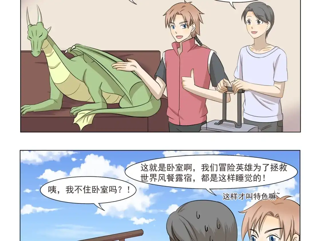 《千精百怪》第254话 靠谱的民宿 第10页