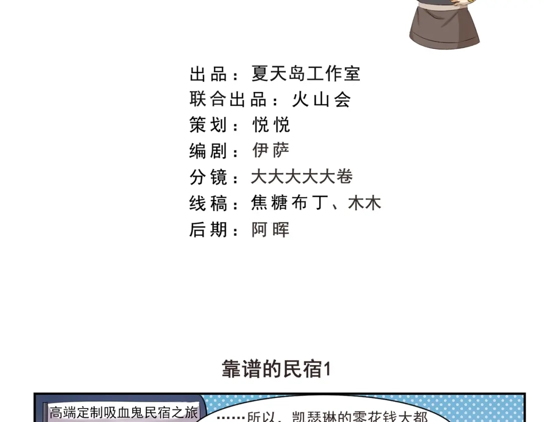 《千精百怪》第254话 靠谱的民宿 第2页