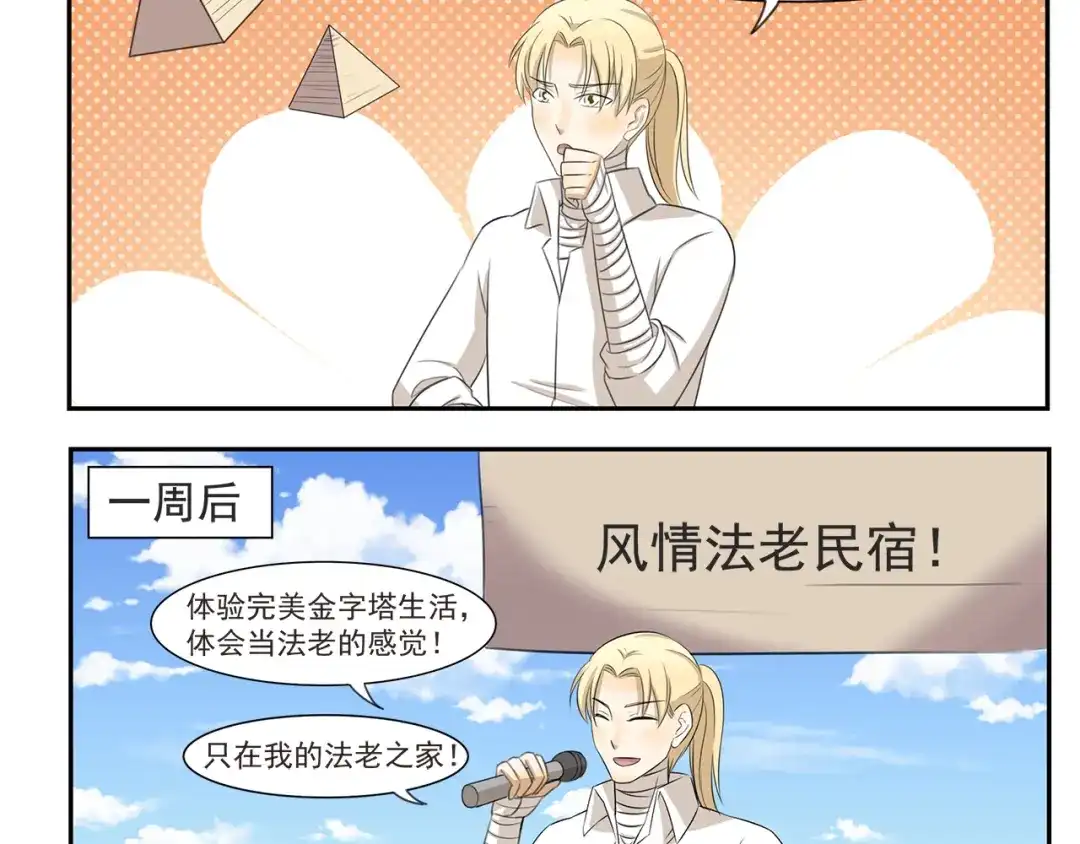 《千精百怪》第254话 靠谱的民宿 第4页
