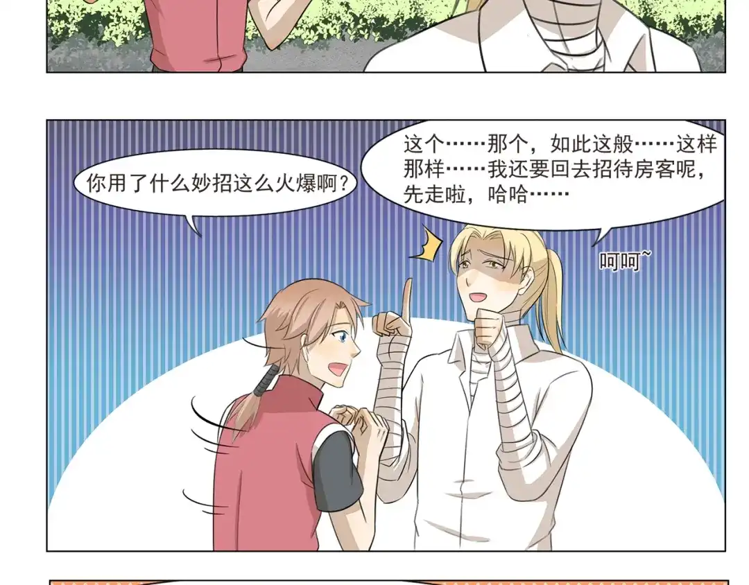 《千精百怪》第254话 靠谱的民宿 第8页