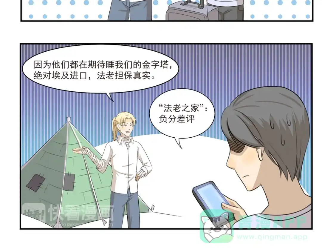 《千精百怪》第254话 靠谱的民宿 第6页