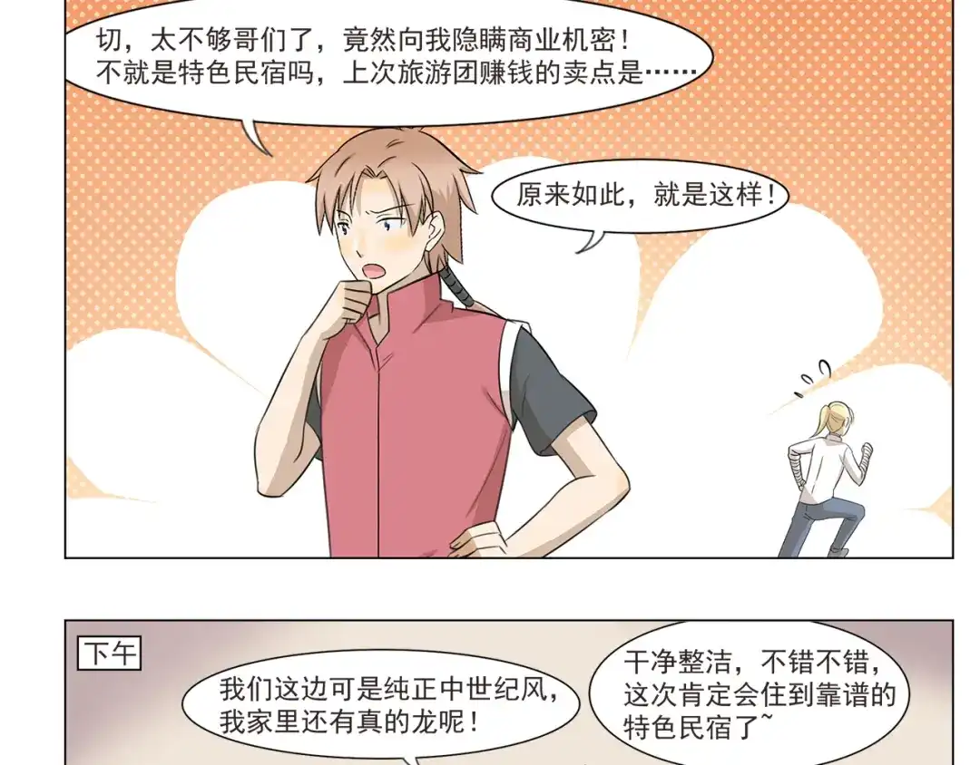 《千精百怪》第254话 靠谱的民宿 第9页