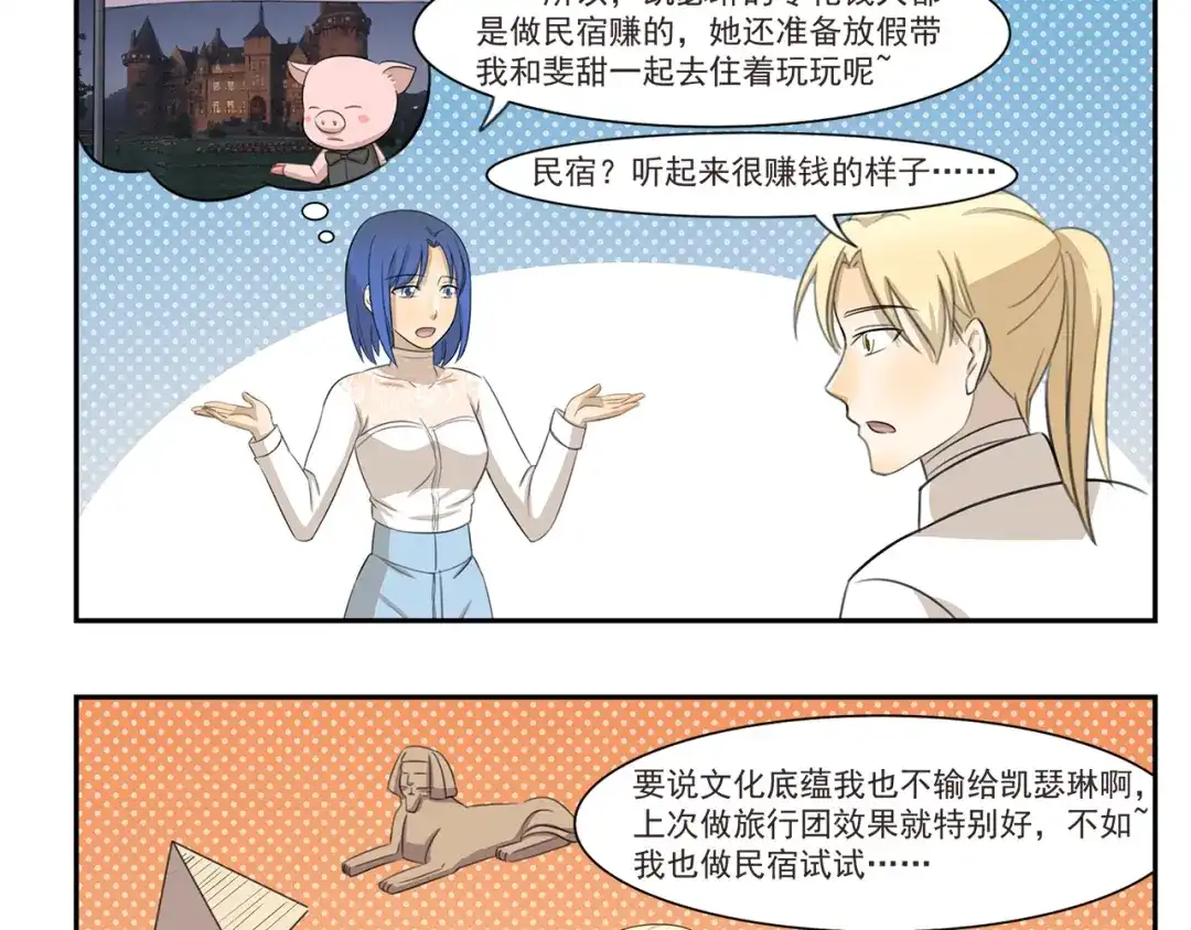 《千精百怪》第254话 靠谱的民宿 第3页