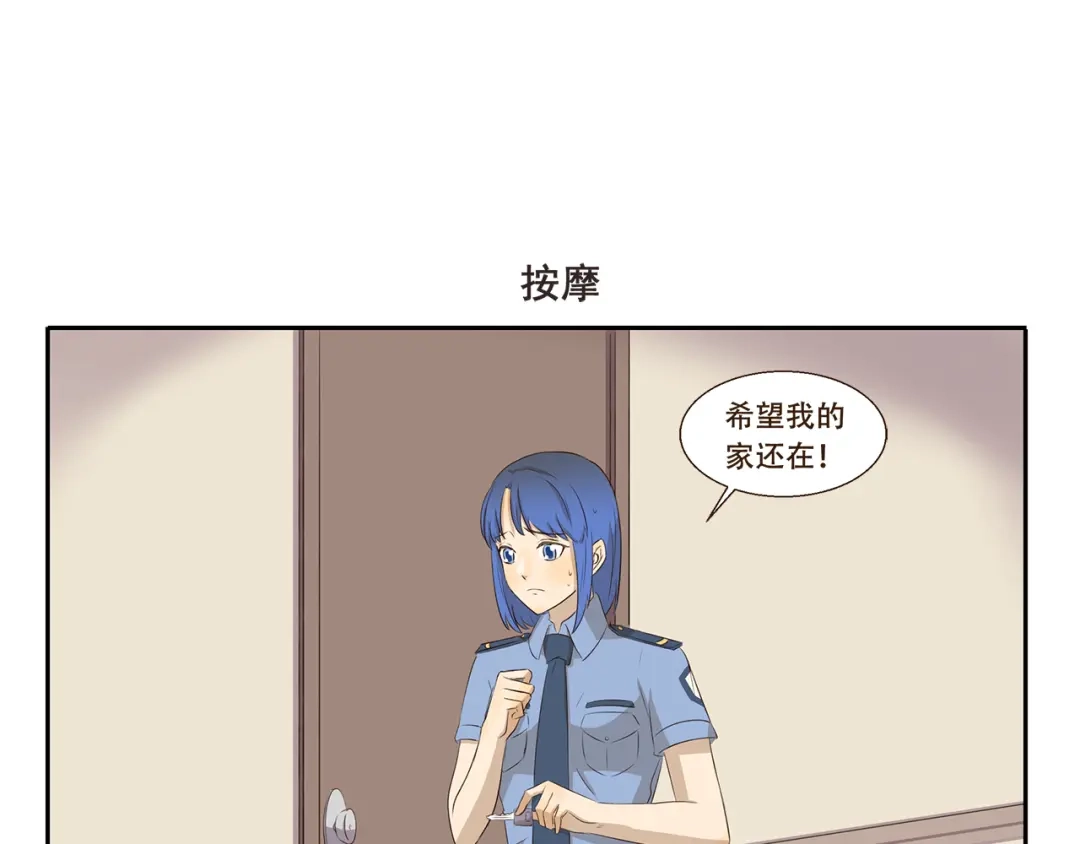 《千精百怪》第255话 拆家警告 第7页