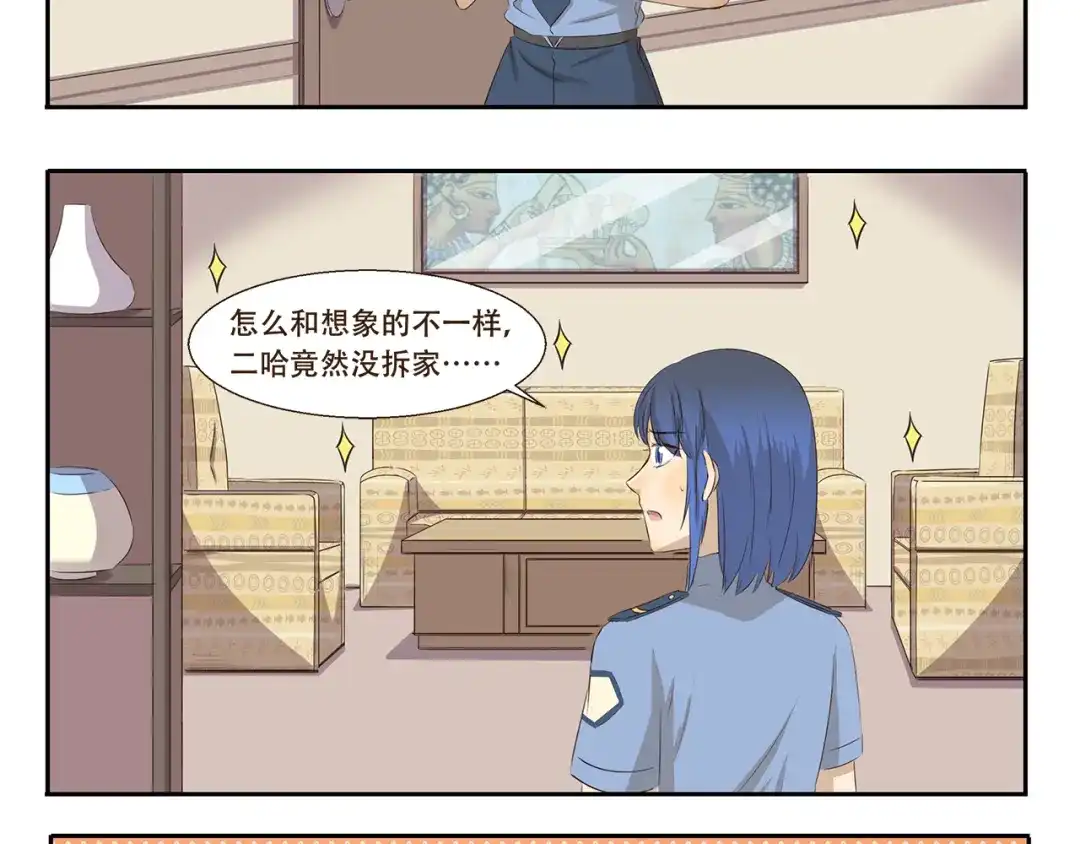 《千精百怪》第255话 拆家警告 第8页