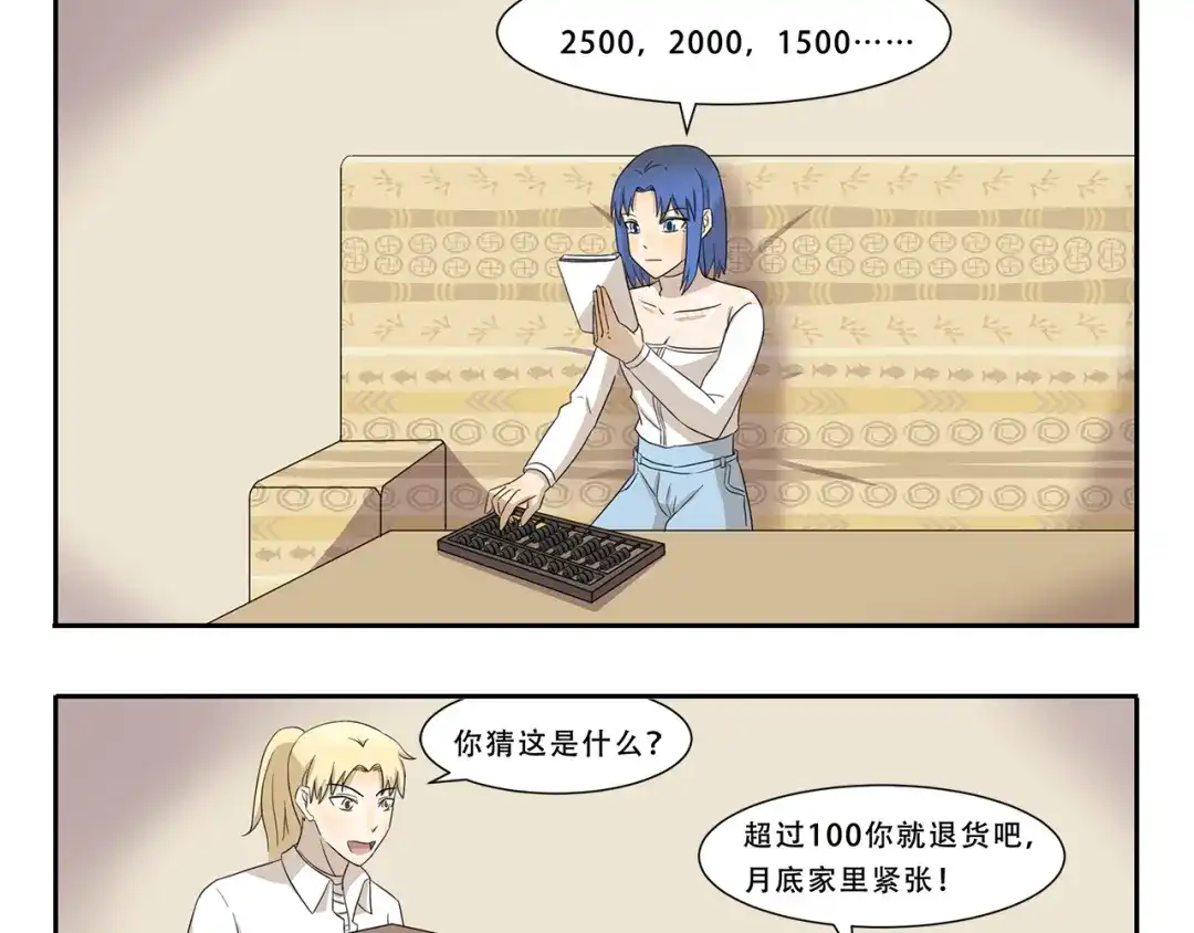 《千精百怪》第255话 拆家警告 第3页