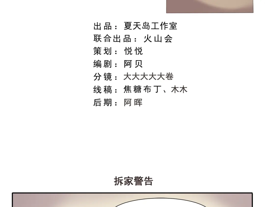 《千精百怪》第255话 拆家警告 第2页