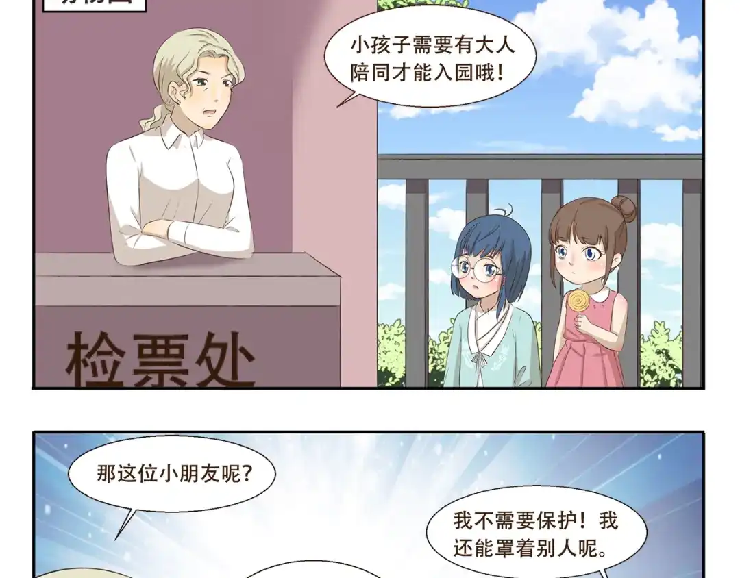 《千精百怪》第256话 证明 第3页
