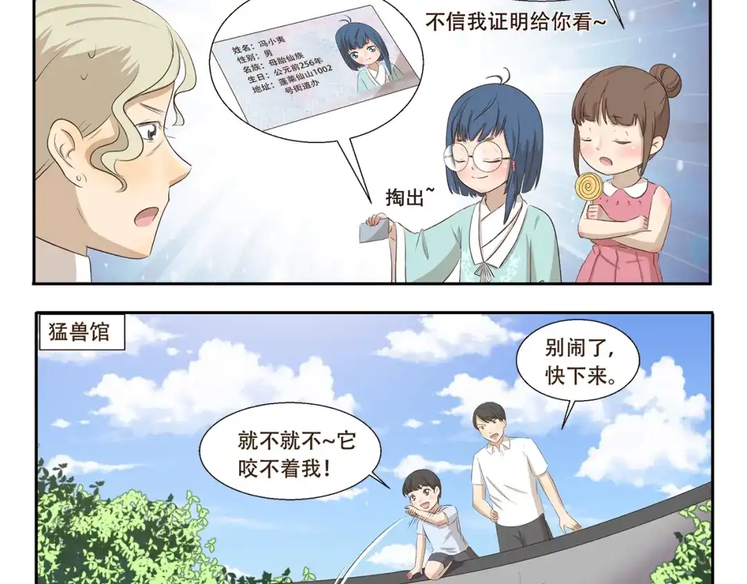 《千精百怪》第256话 证明 第4页