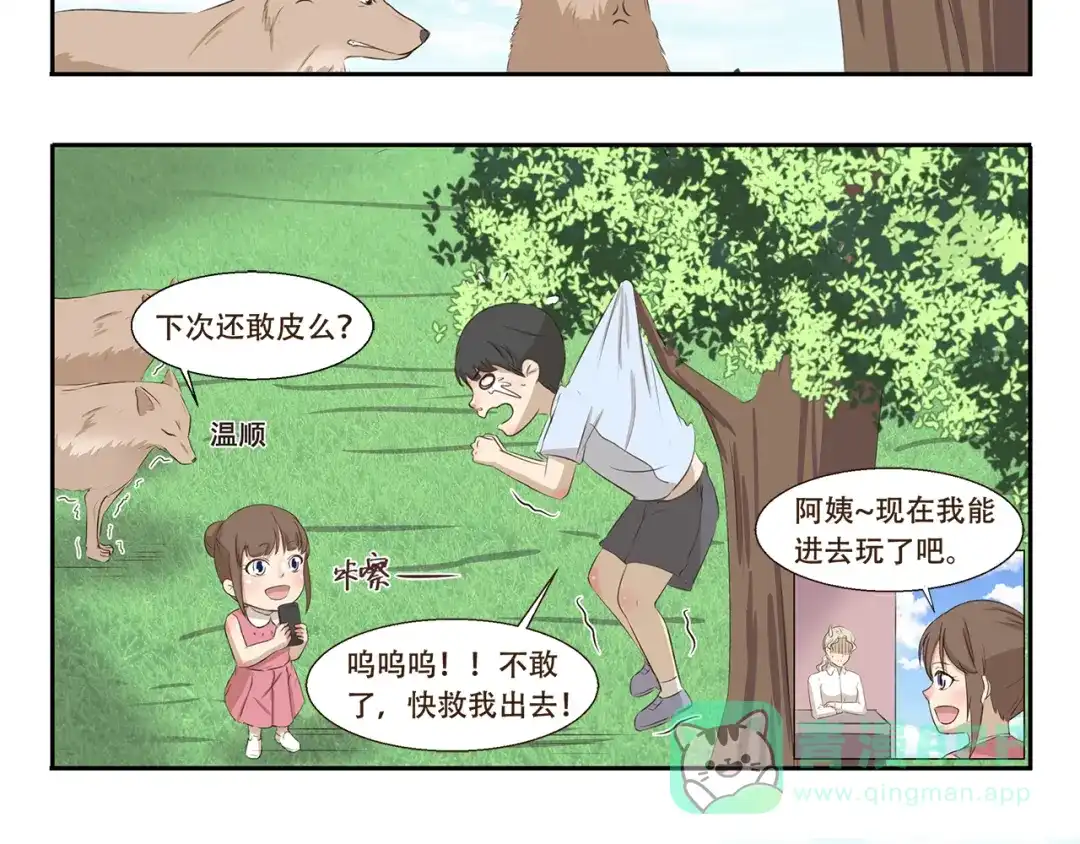 《千精百怪》第256话 证明 第6页