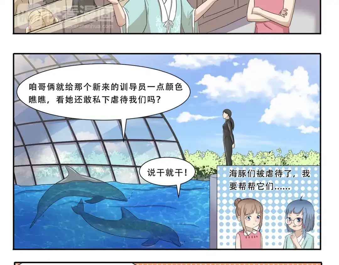 《千精百怪》第256话 证明 第8页
