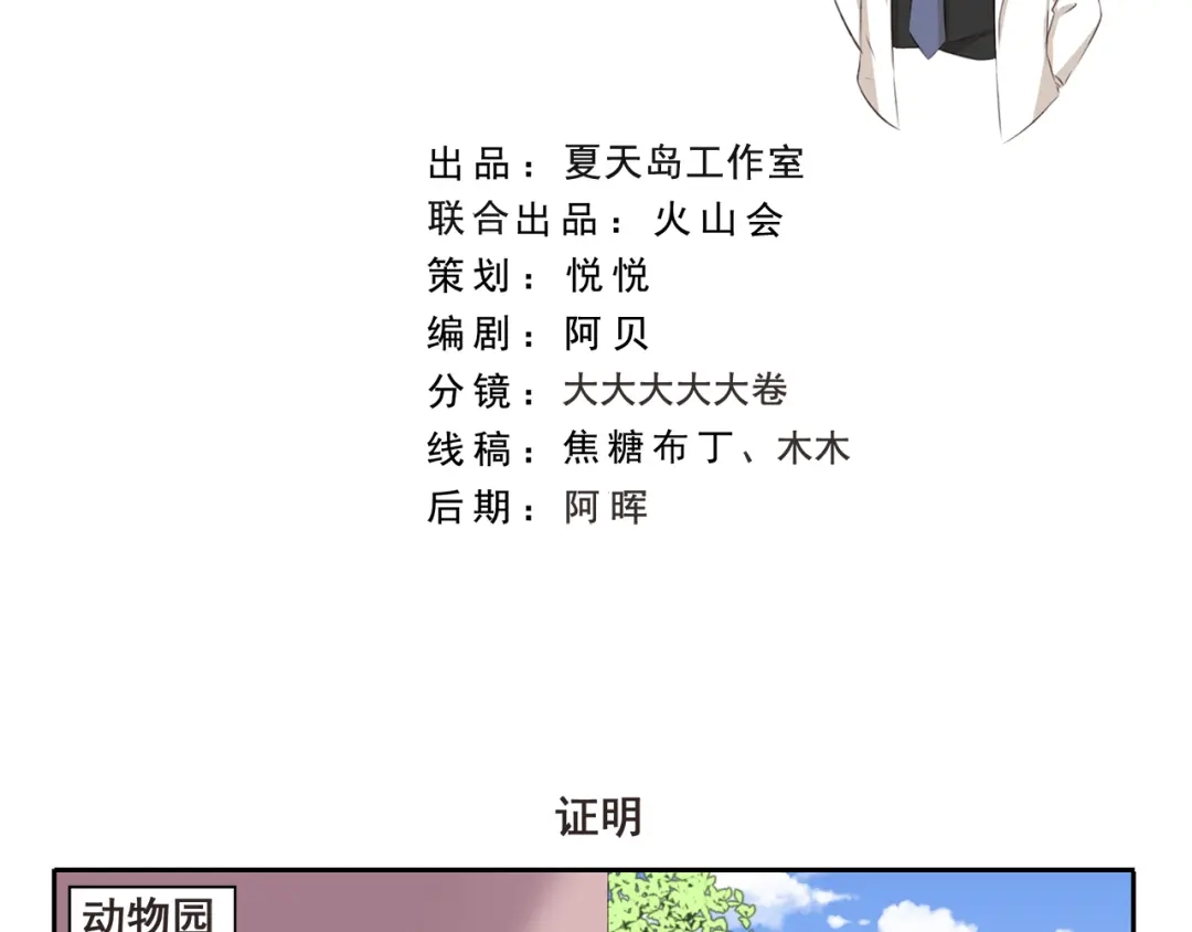 《千精百怪》第256话 证明 第2页