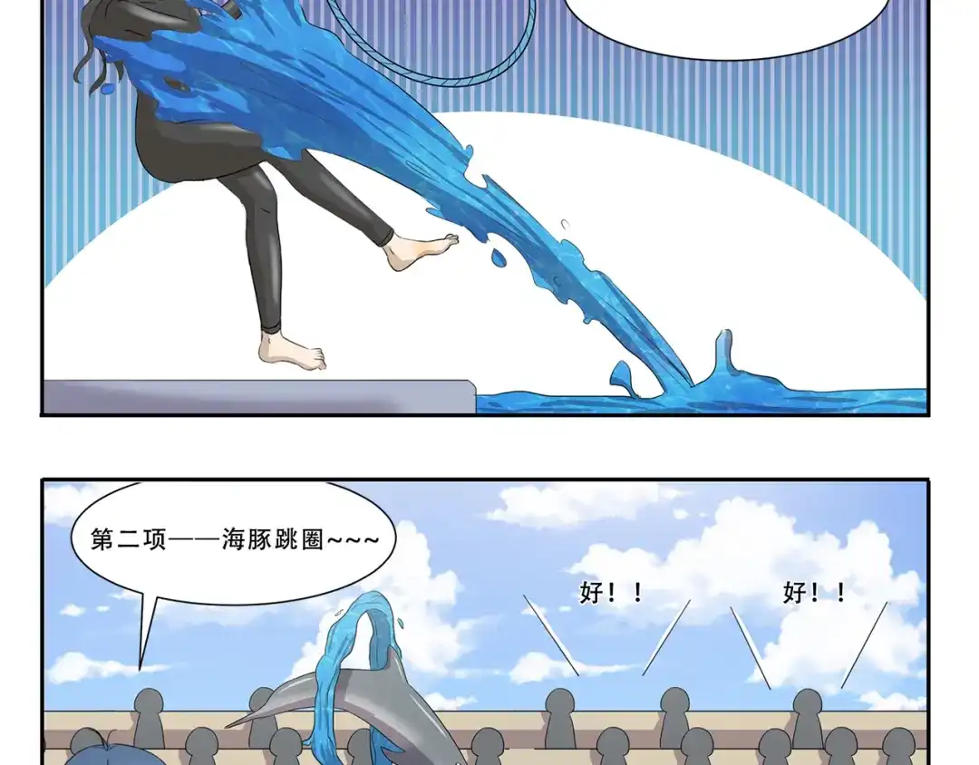 《千精百怪》第256话 证明 第10页