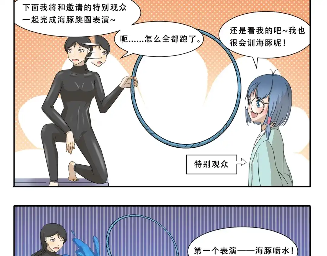 《千精百怪》第256话 证明 第9页