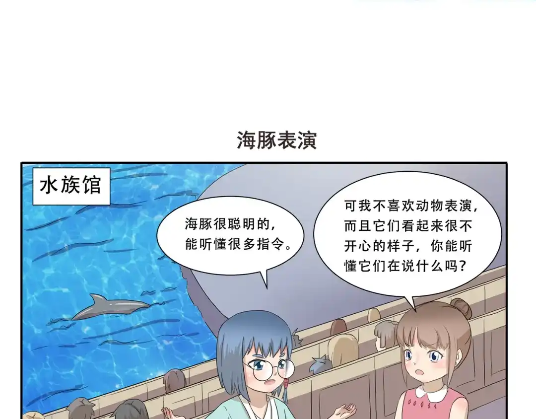《千精百怪》第256话 证明 第7页