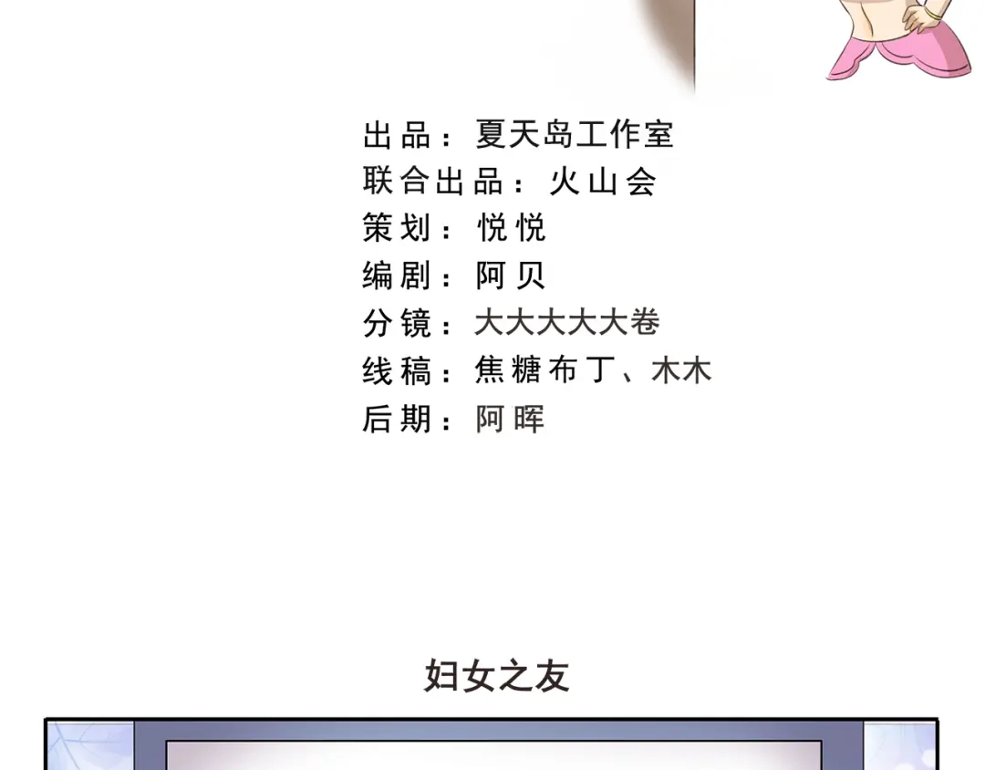 《千精百怪》第257话 妇女之友 第2页