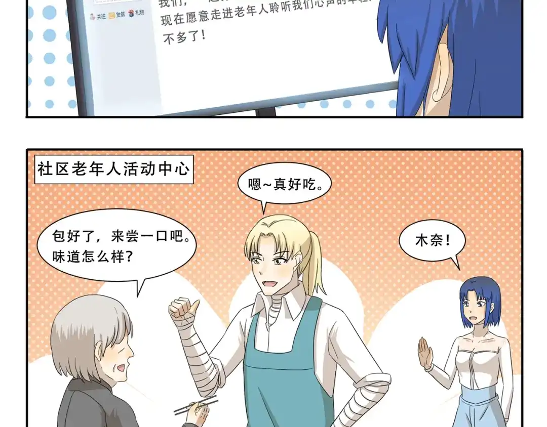 《千精百怪》第257话 妇女之友 第5页