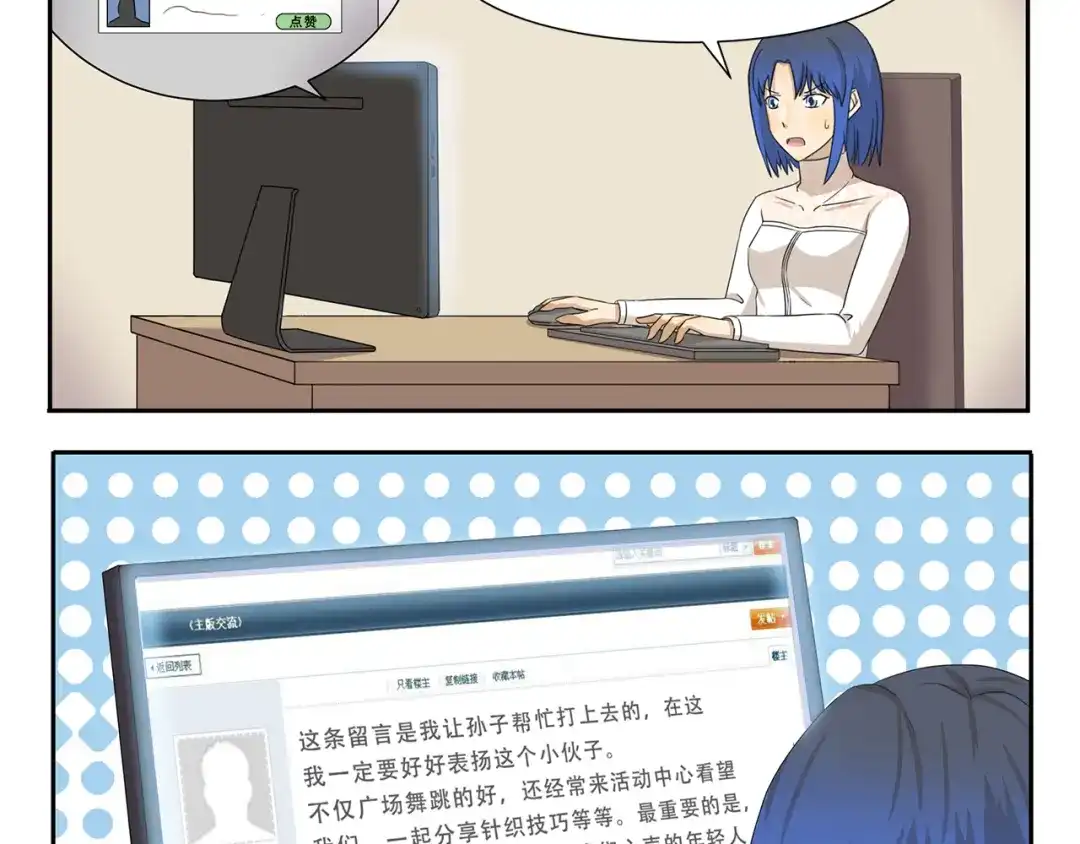 《千精百怪》第257话 妇女之友 第4页