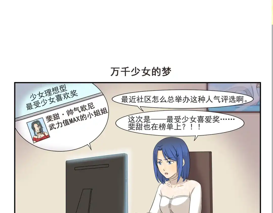 《千精百怪》第257话 妇女之友 第7页