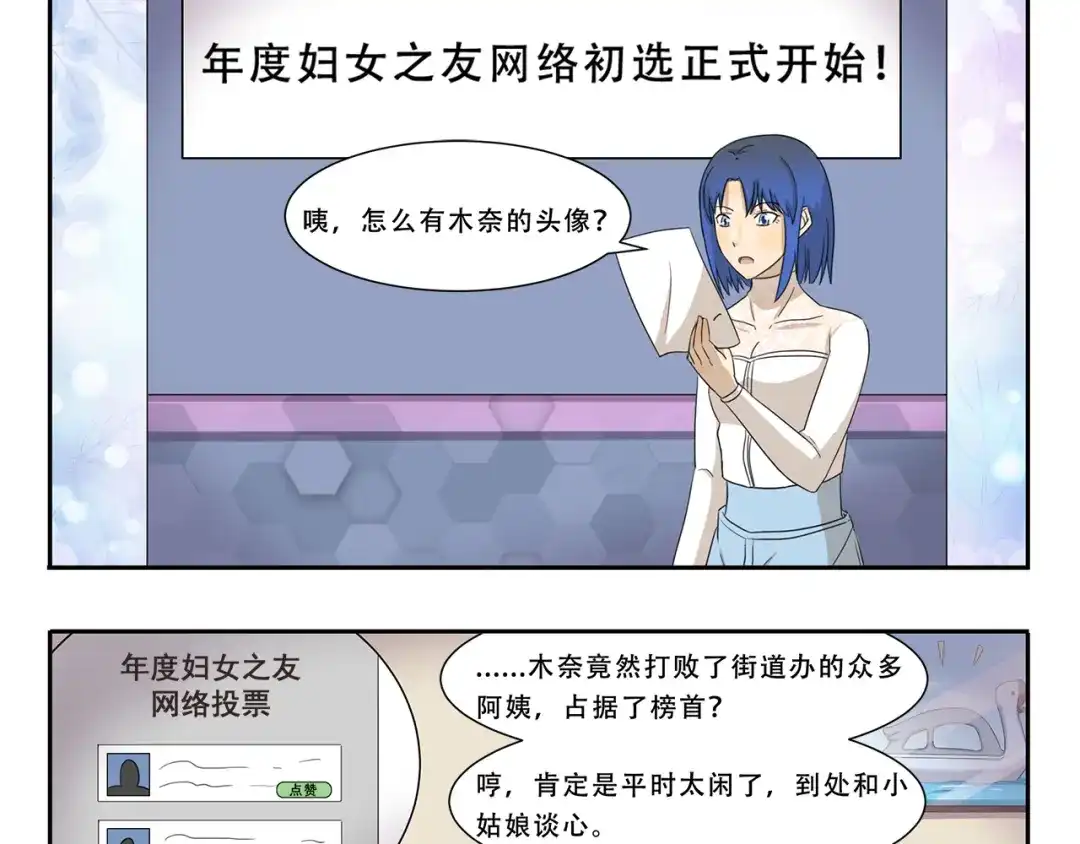 《千精百怪》第257话 妇女之友 第3页