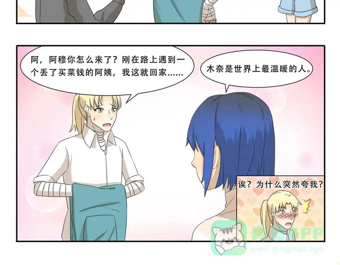 《千精百怪》第257话 妇女之友 第6页