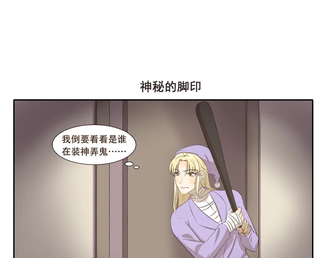 《千精百怪》第258话 午夜电梯 第7页