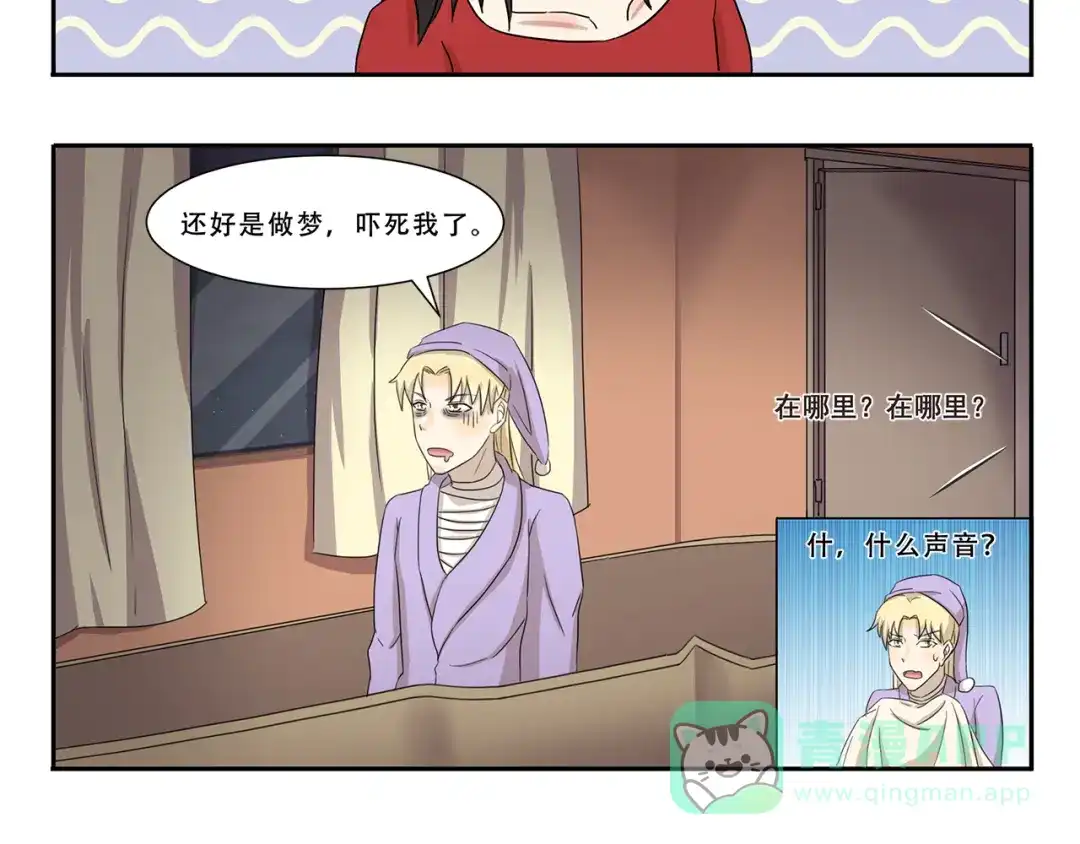 《千精百怪》第258话 午夜电梯 第6页