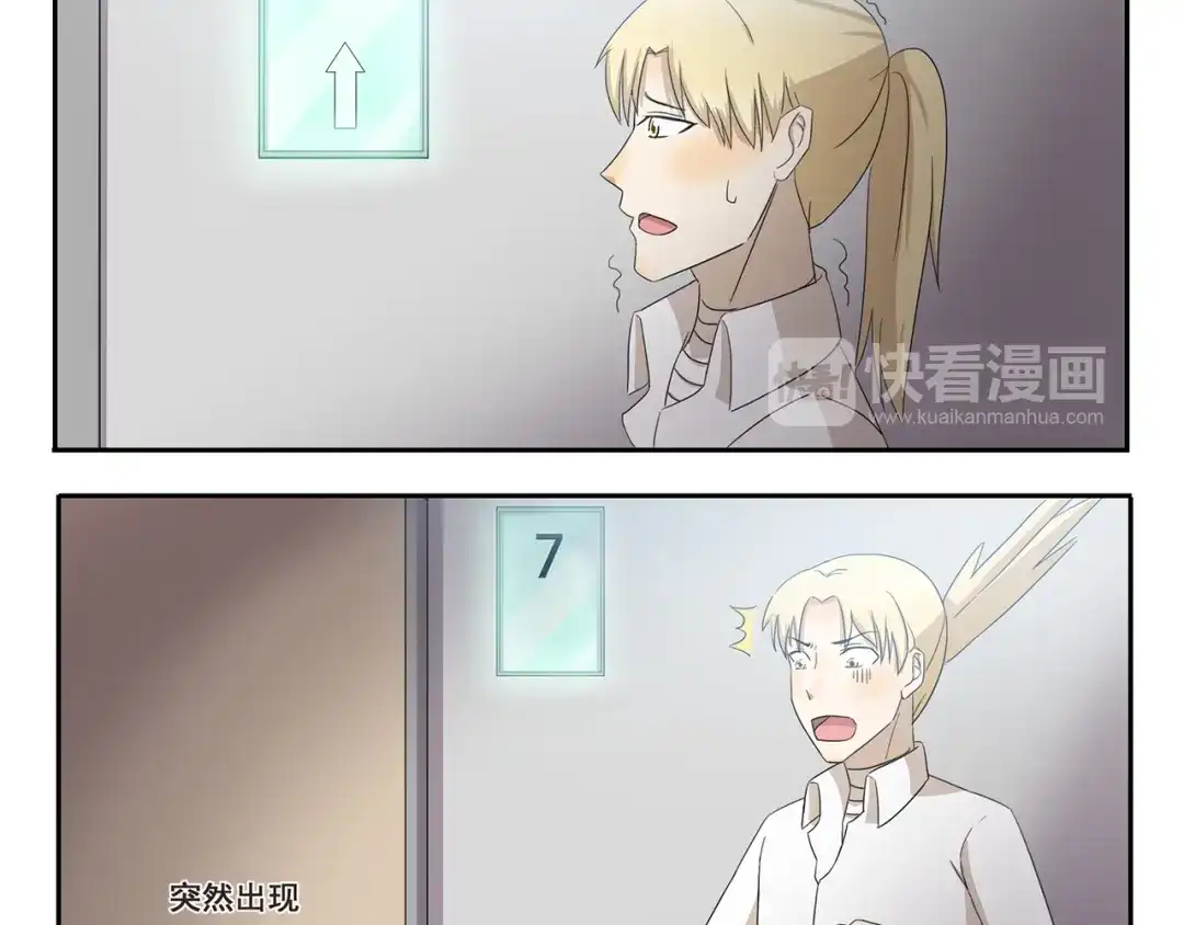 《千精百怪》第258话 午夜电梯 第4页