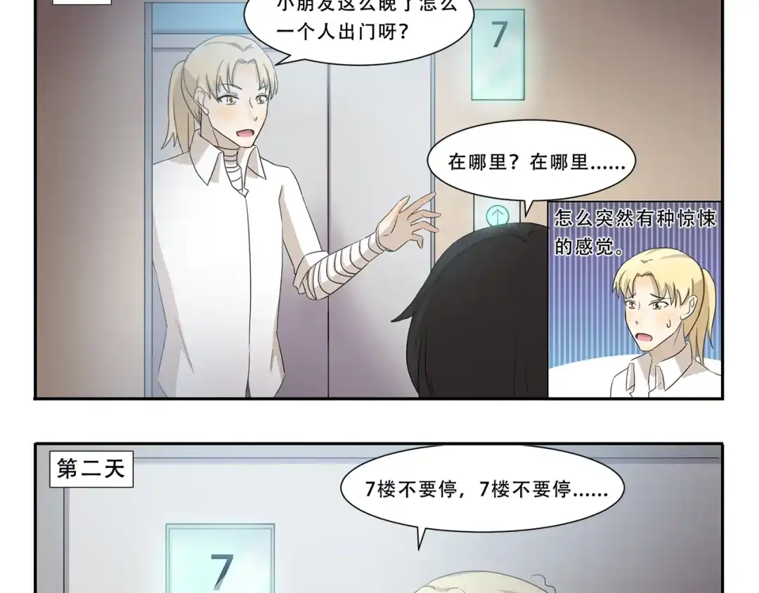 《千精百怪》第258话 午夜电梯 第3页