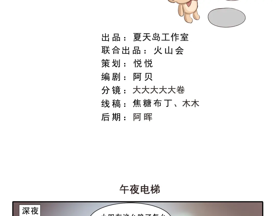 《千精百怪》第258话 午夜电梯 第2页