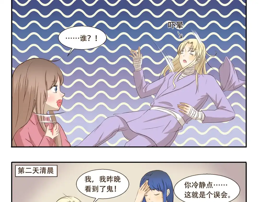 《千精百怪》第258话 午夜电梯 第9页