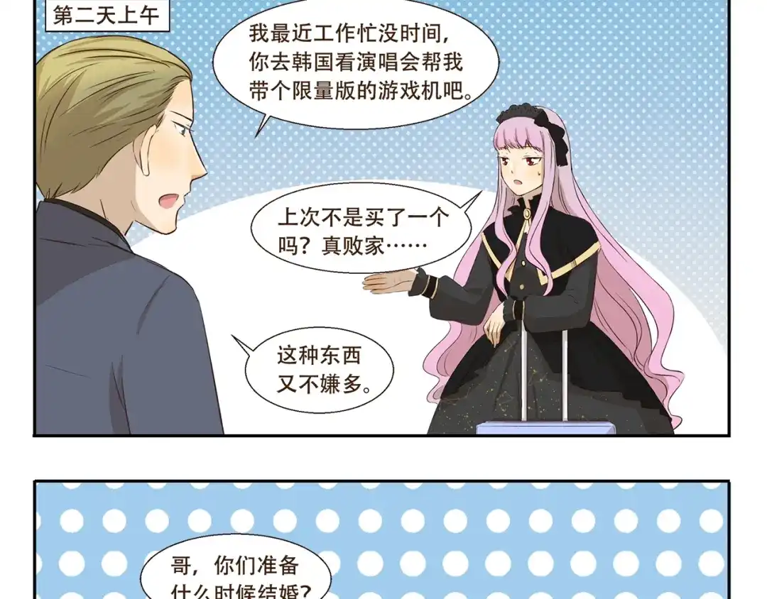 《千精百怪》第259话 三“狼”成虎 第9页
