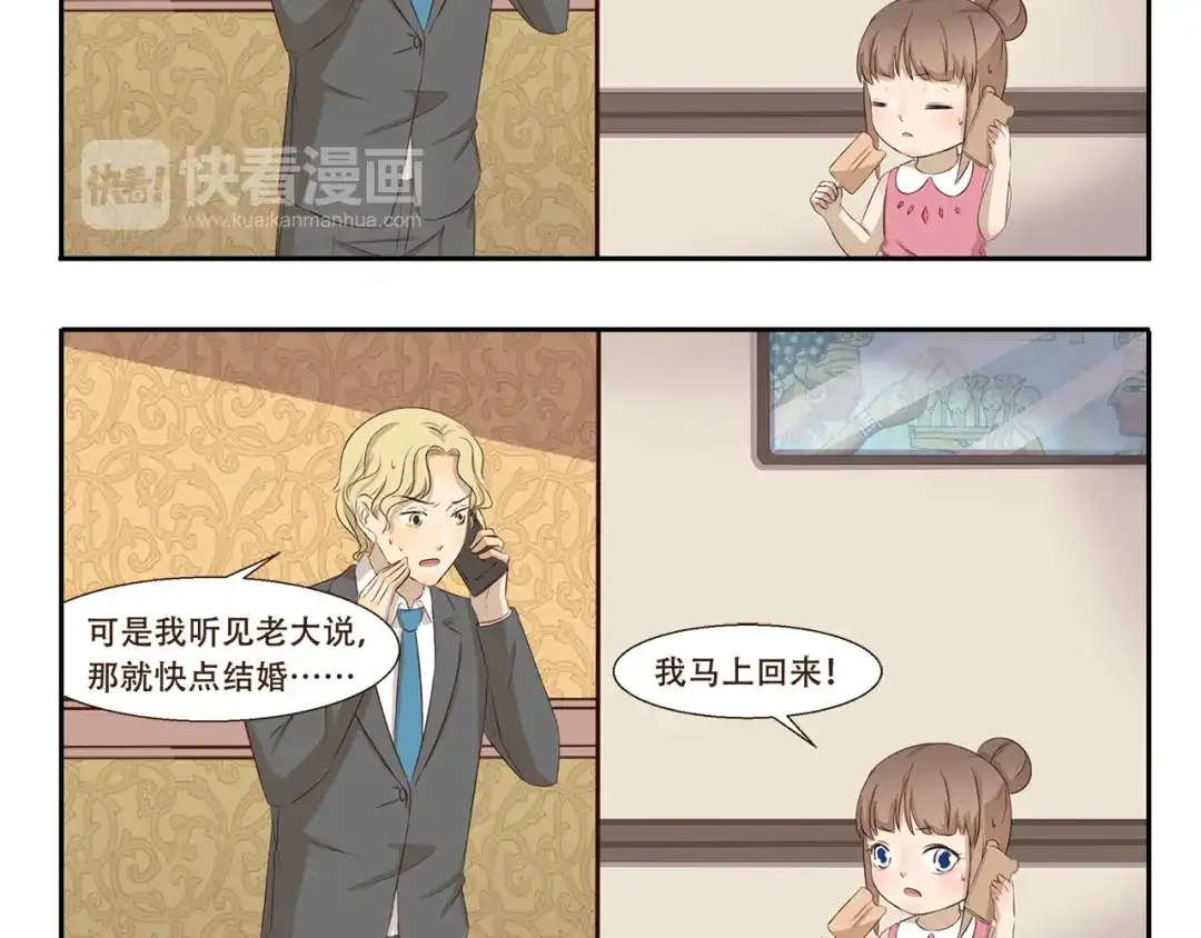 《千精百怪》第259话 三“狼”成虎 第5页