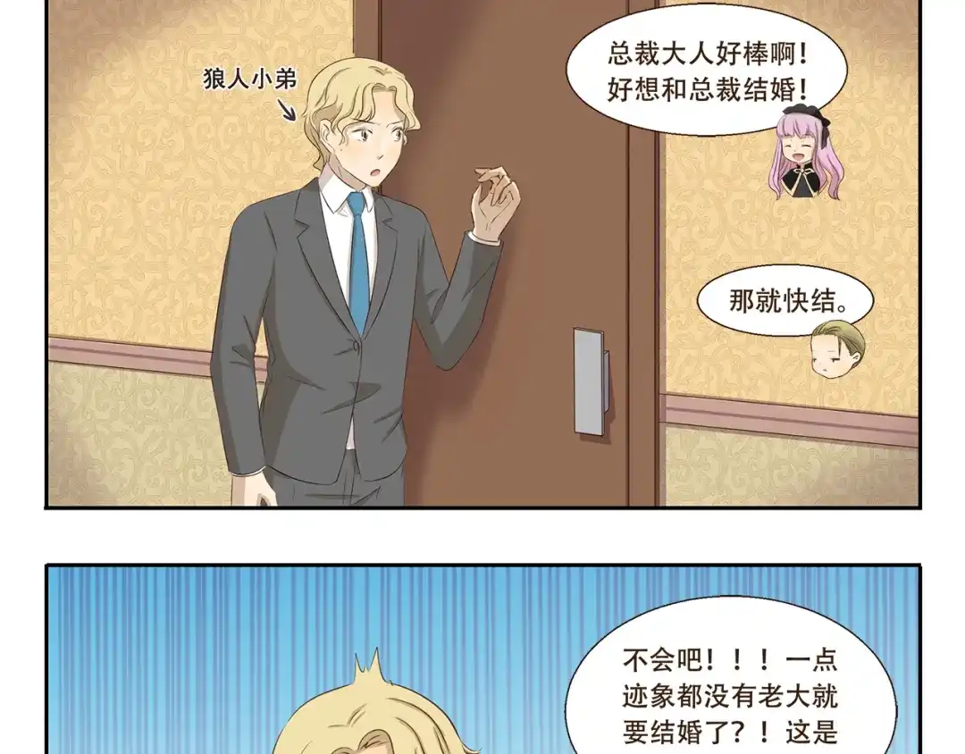 《千精百怪》第259话 三“狼”成虎 第3页