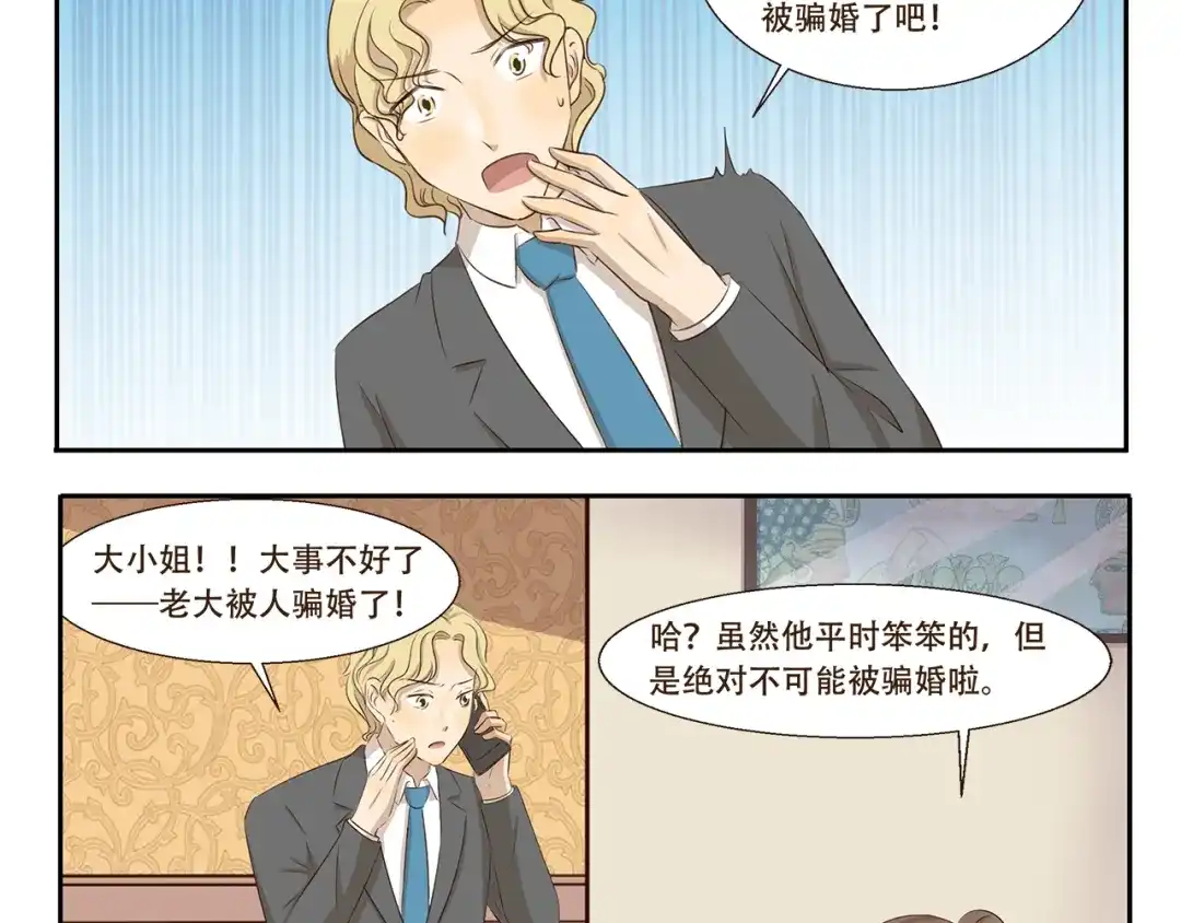 《千精百怪》第259话 三“狼”成虎 第4页