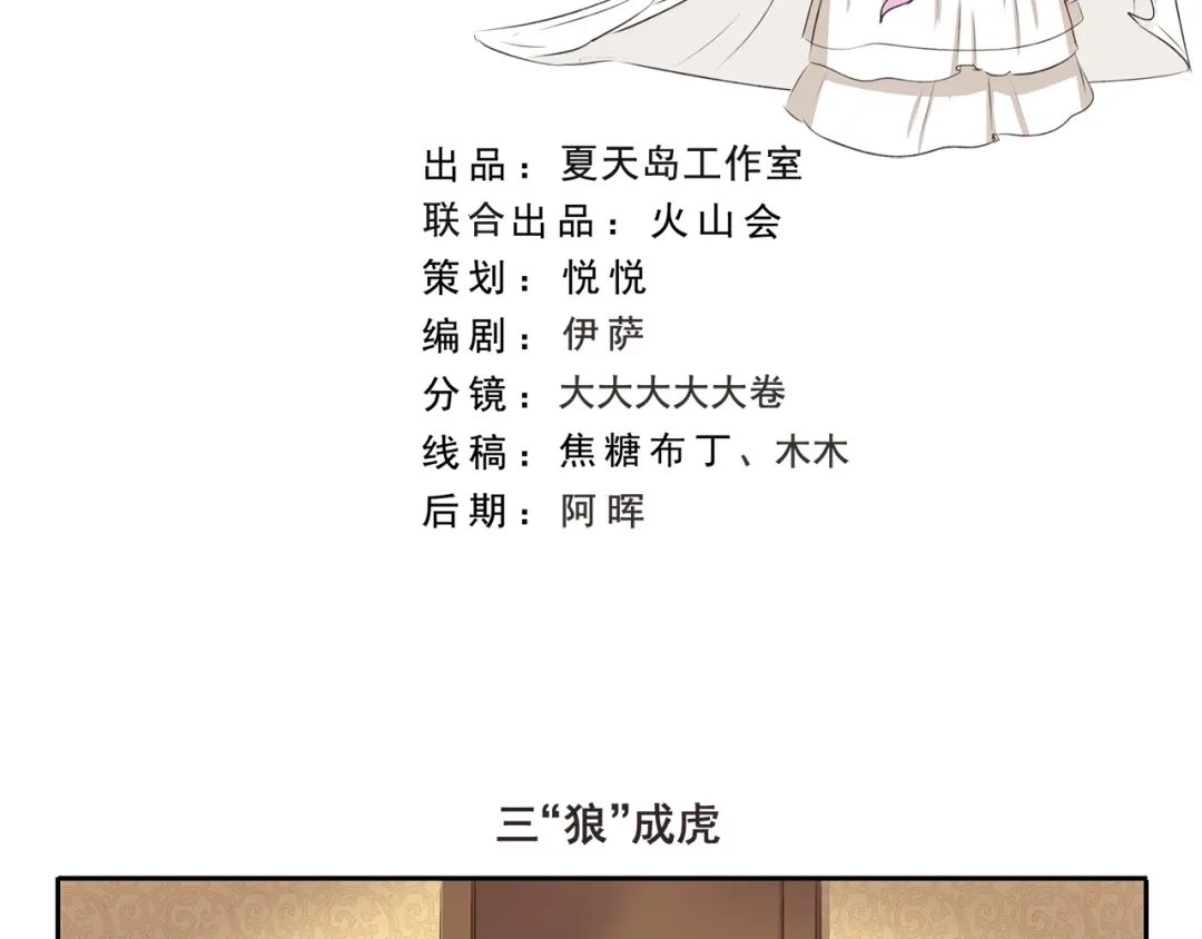 《千精百怪》第259话 三“狼”成虎 第2页