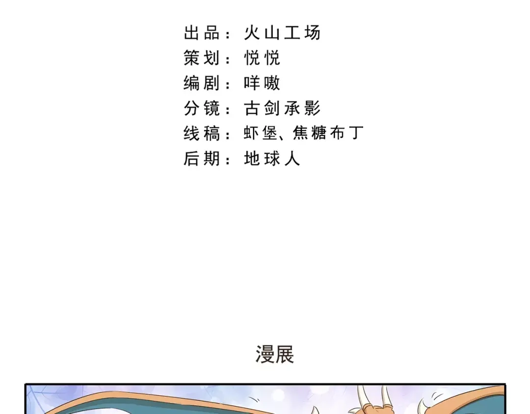 《千精百怪》第26话 漫展 第2页